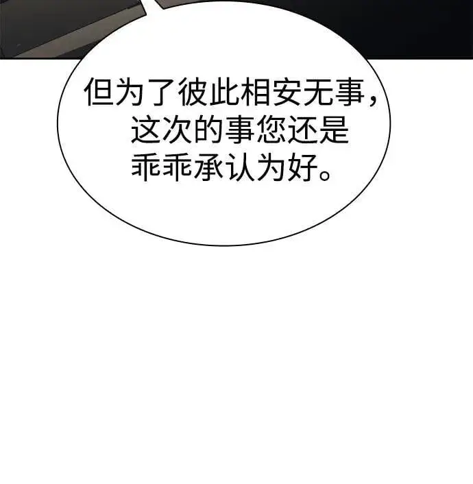 《天才猎人的清扫生活》第114话图84