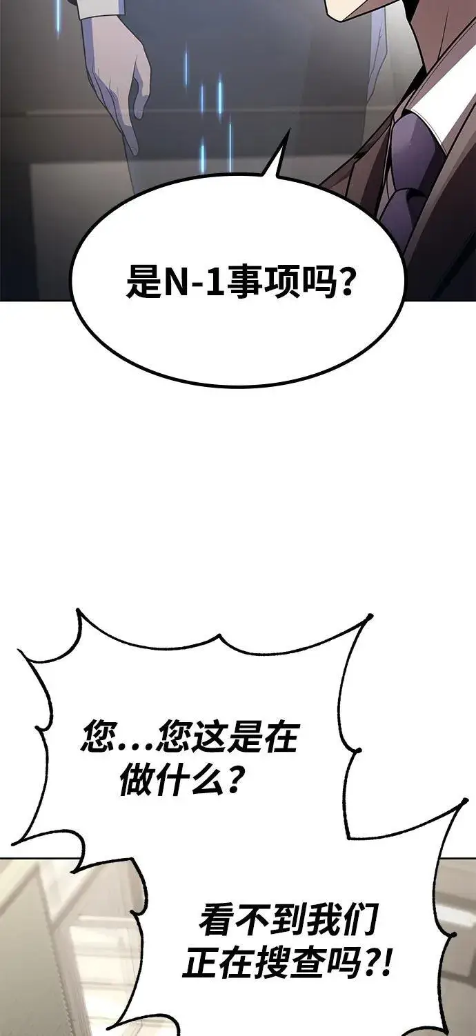 《天才猎人的清扫生活》第114话图87