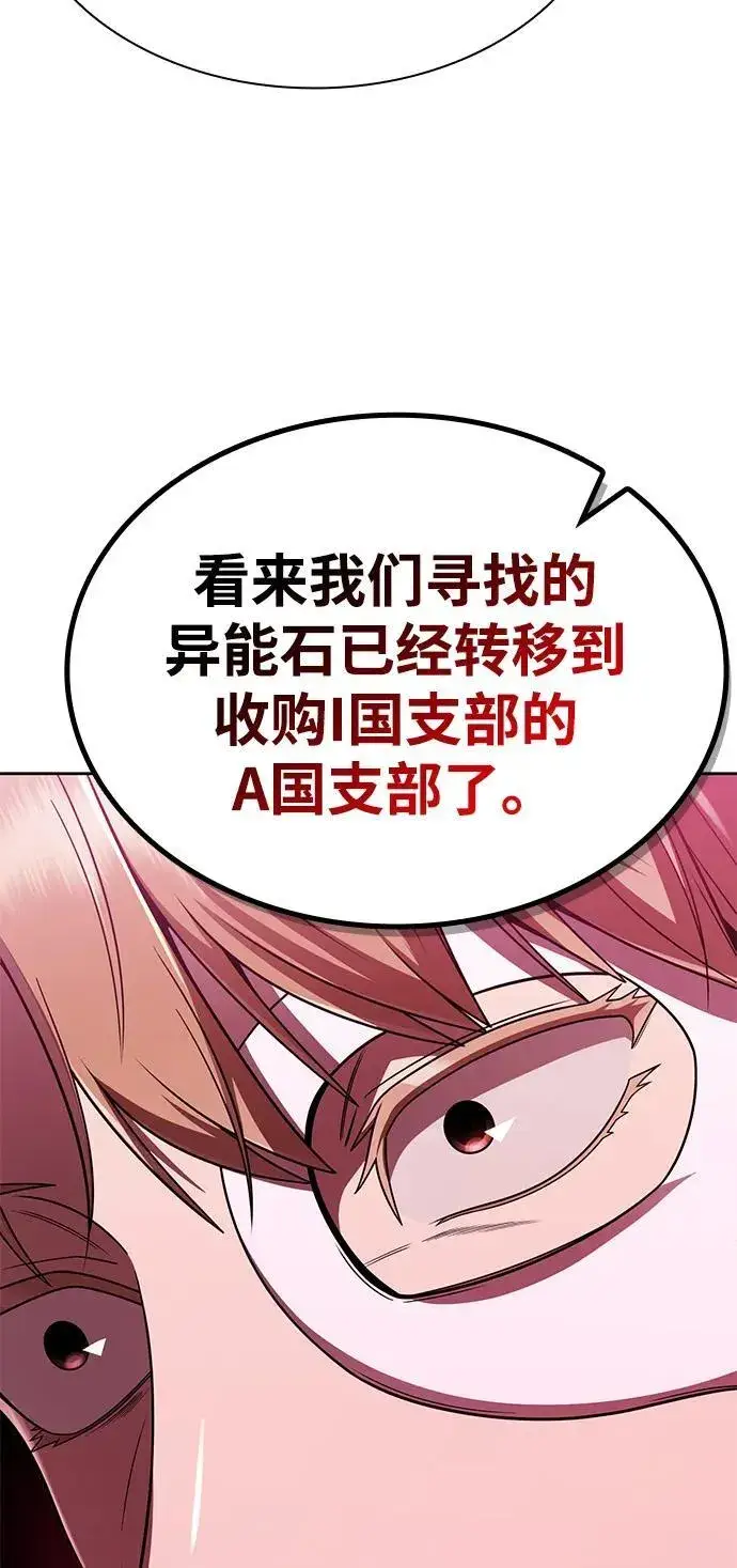 《天才猎人的清扫生活》第114话图90