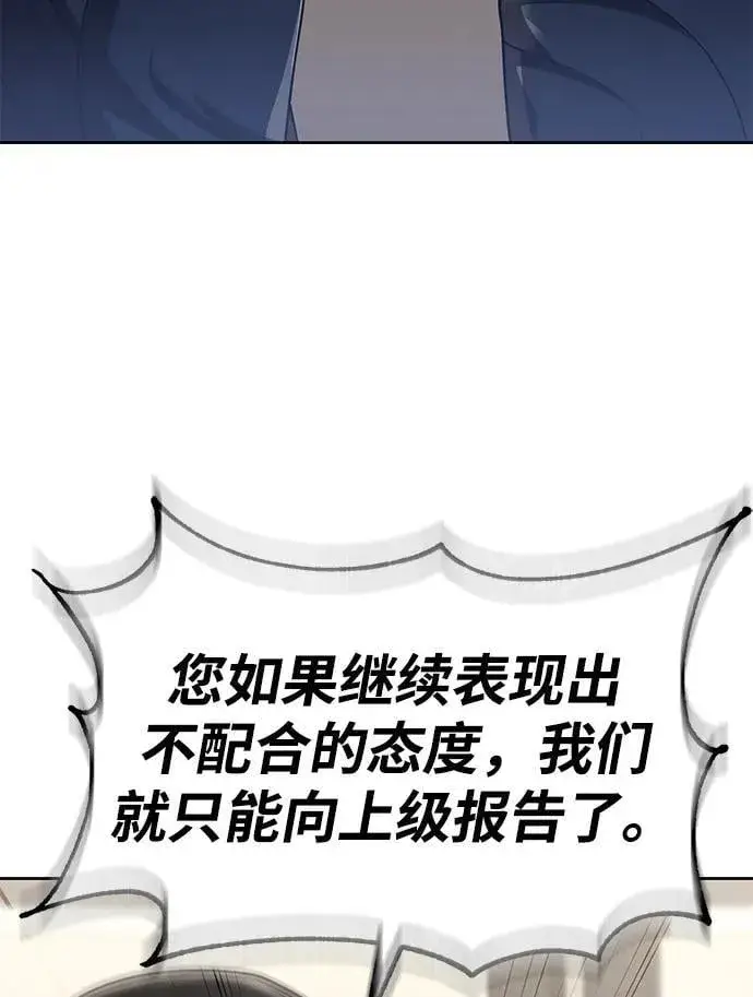 《天才猎人的清扫生活》第114话图94