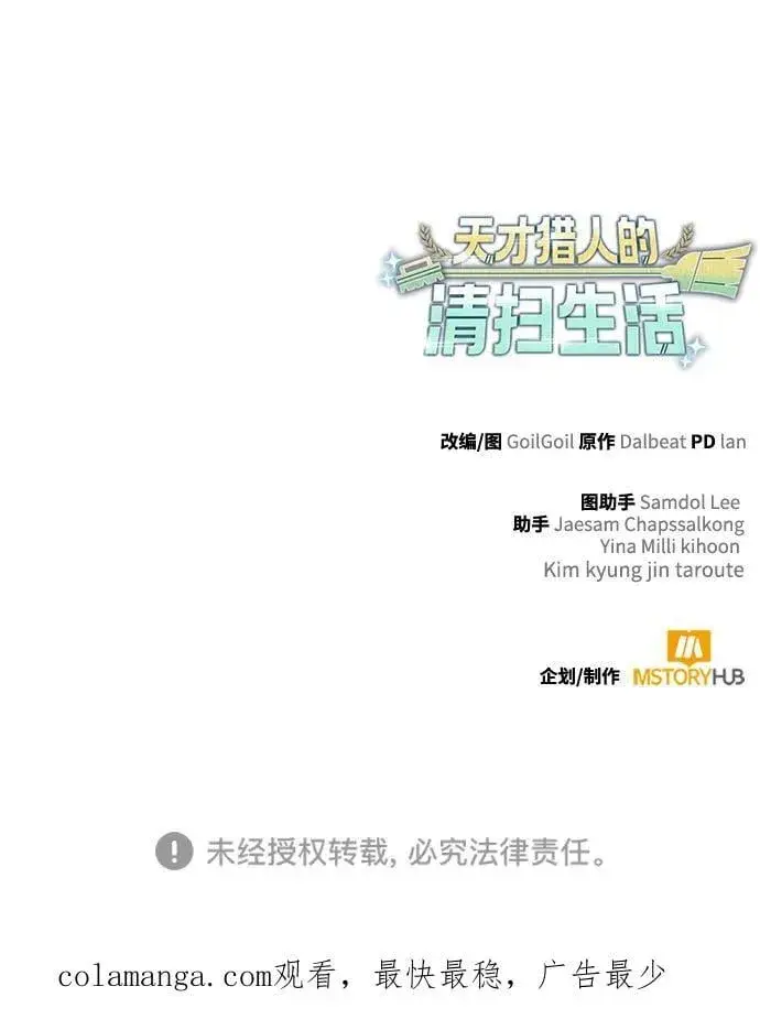 《天才猎人的清扫生活》第115话图111