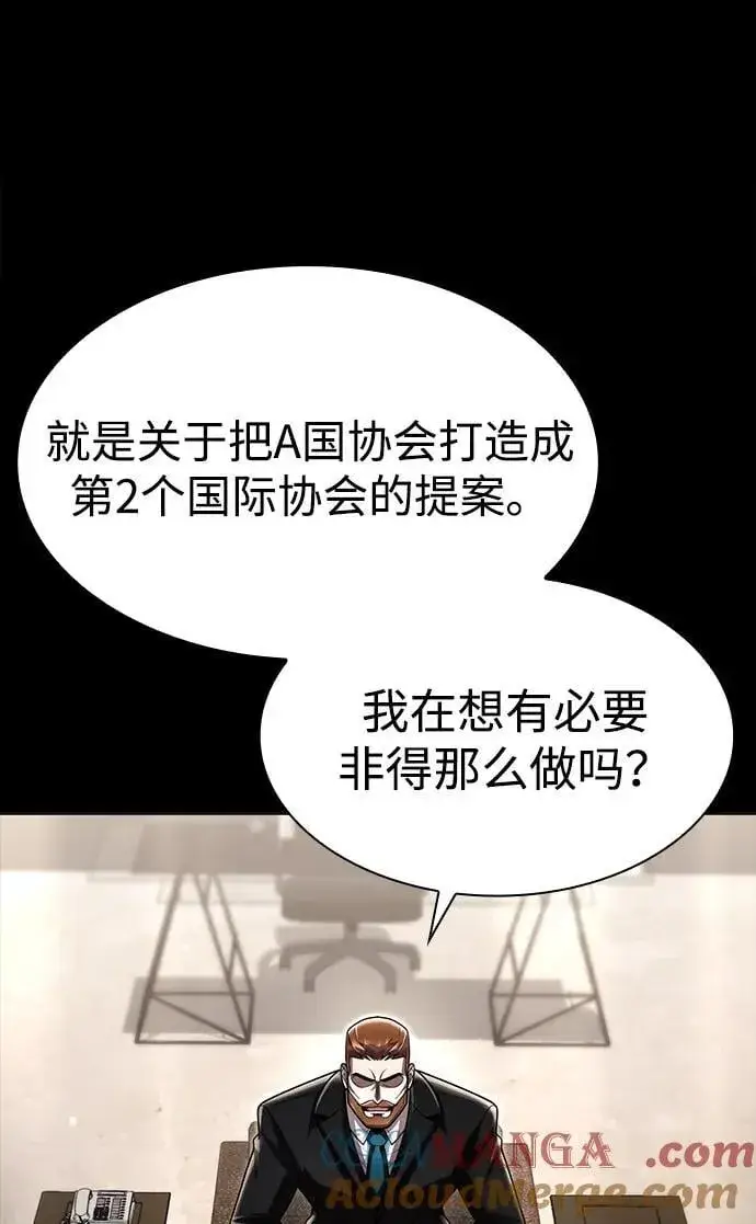 《天才猎人的清扫生活》第115话图13