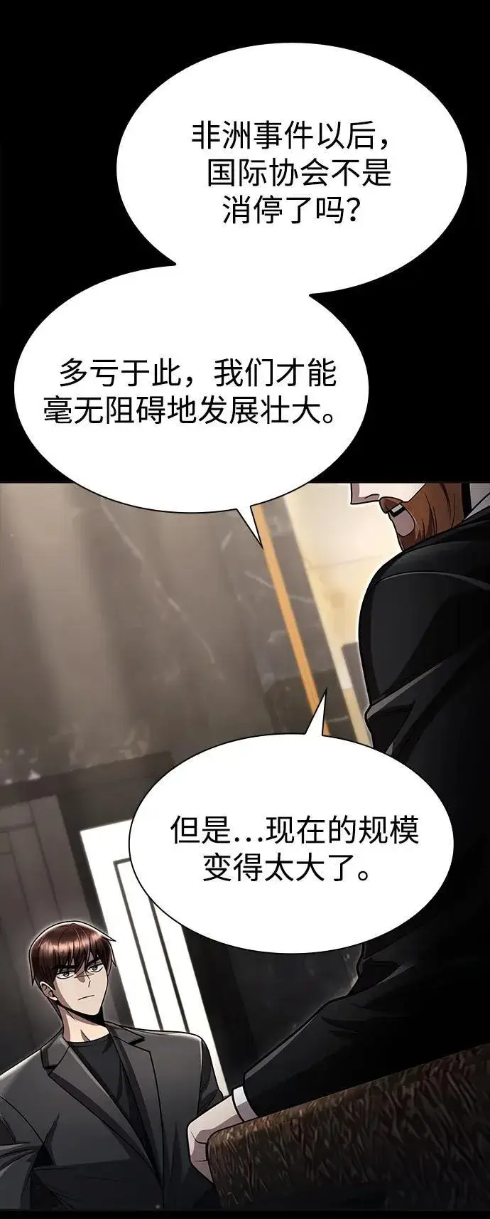 《天才猎人的清扫生活》第115话图15