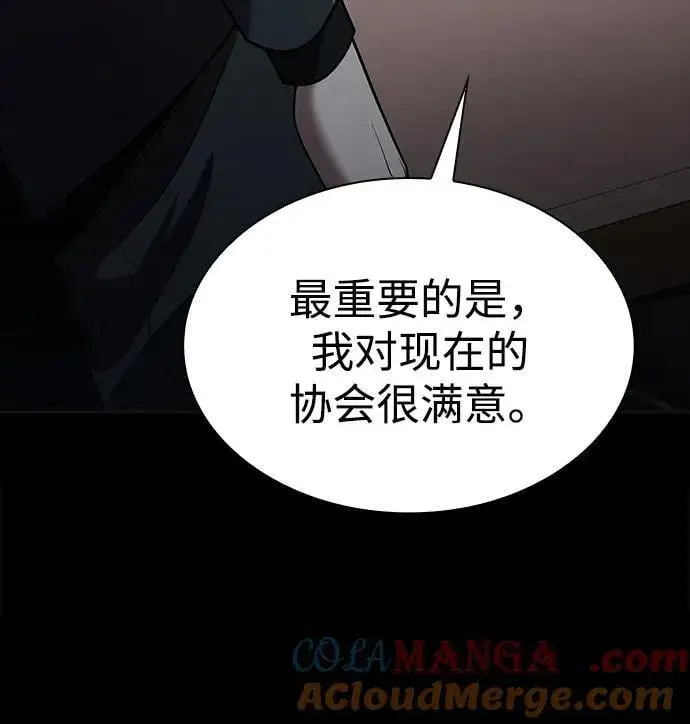 《天才猎人的清扫生活》第115话图17