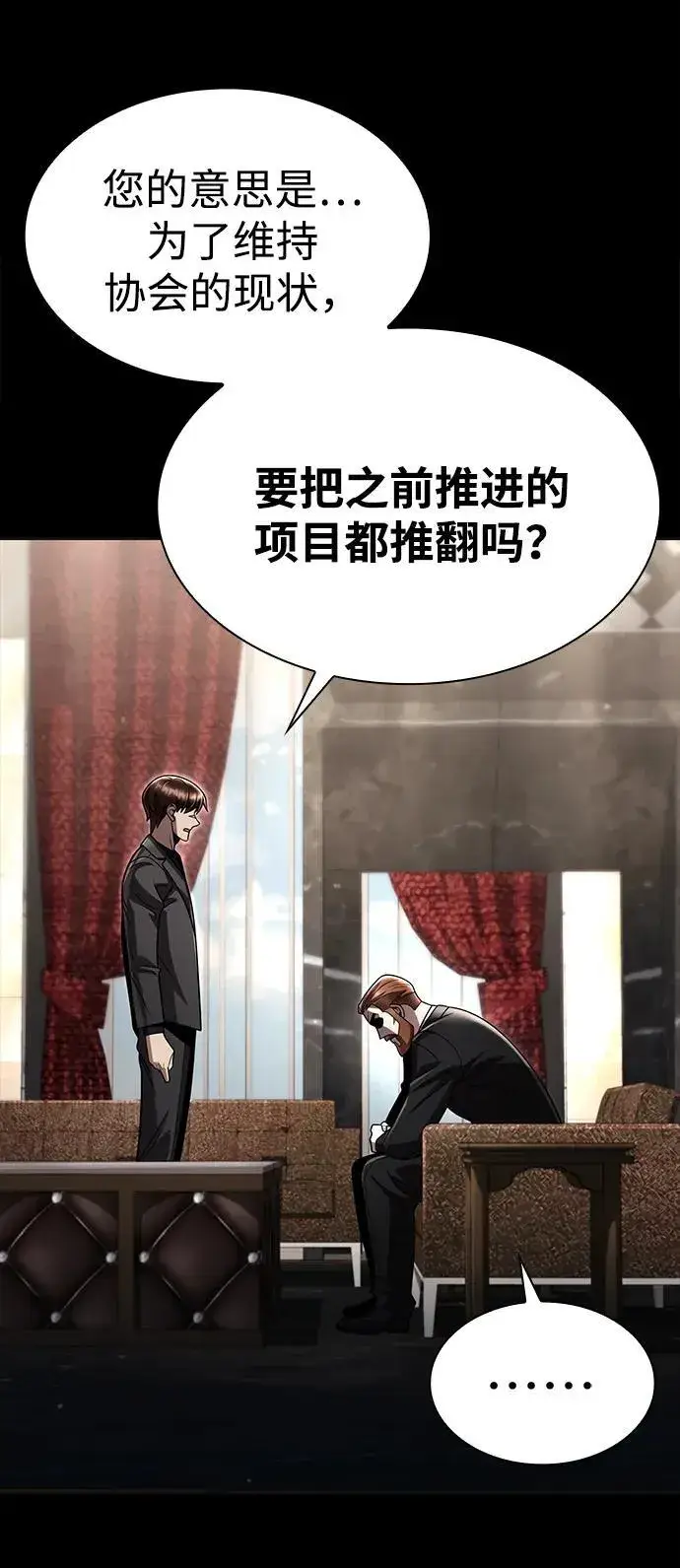 《天才猎人的清扫生活》第115话图18