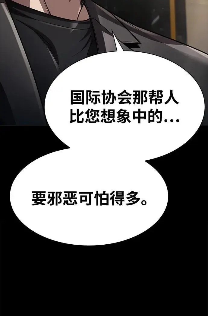 《天才猎人的清扫生活》第115话图20