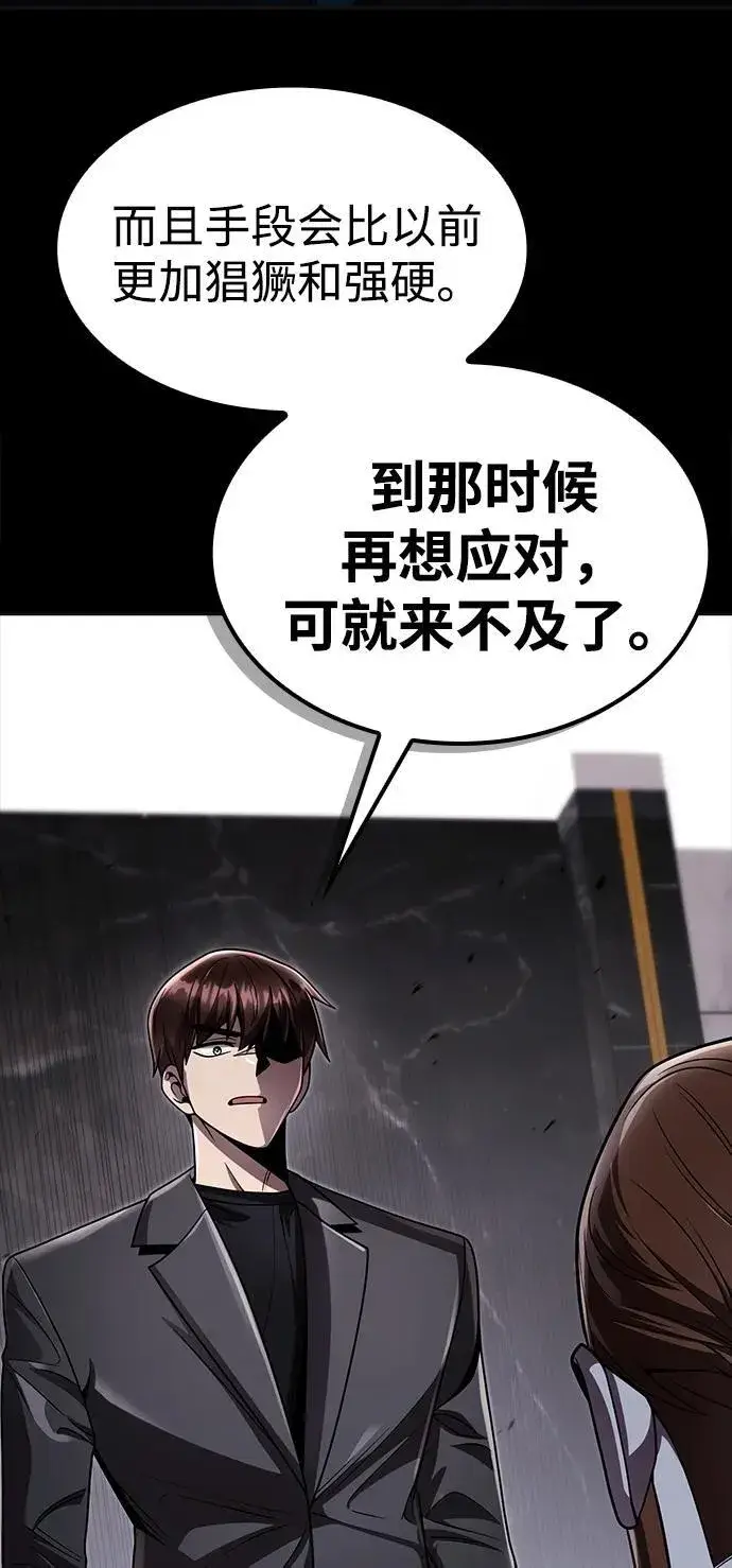 《天才猎人的清扫生活》第115话图22
