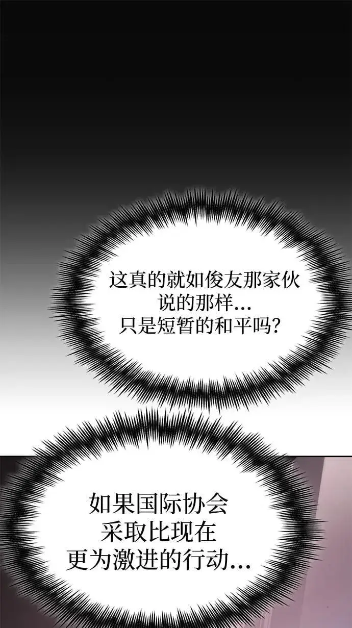 《天才猎人的清扫生活》第115话图24