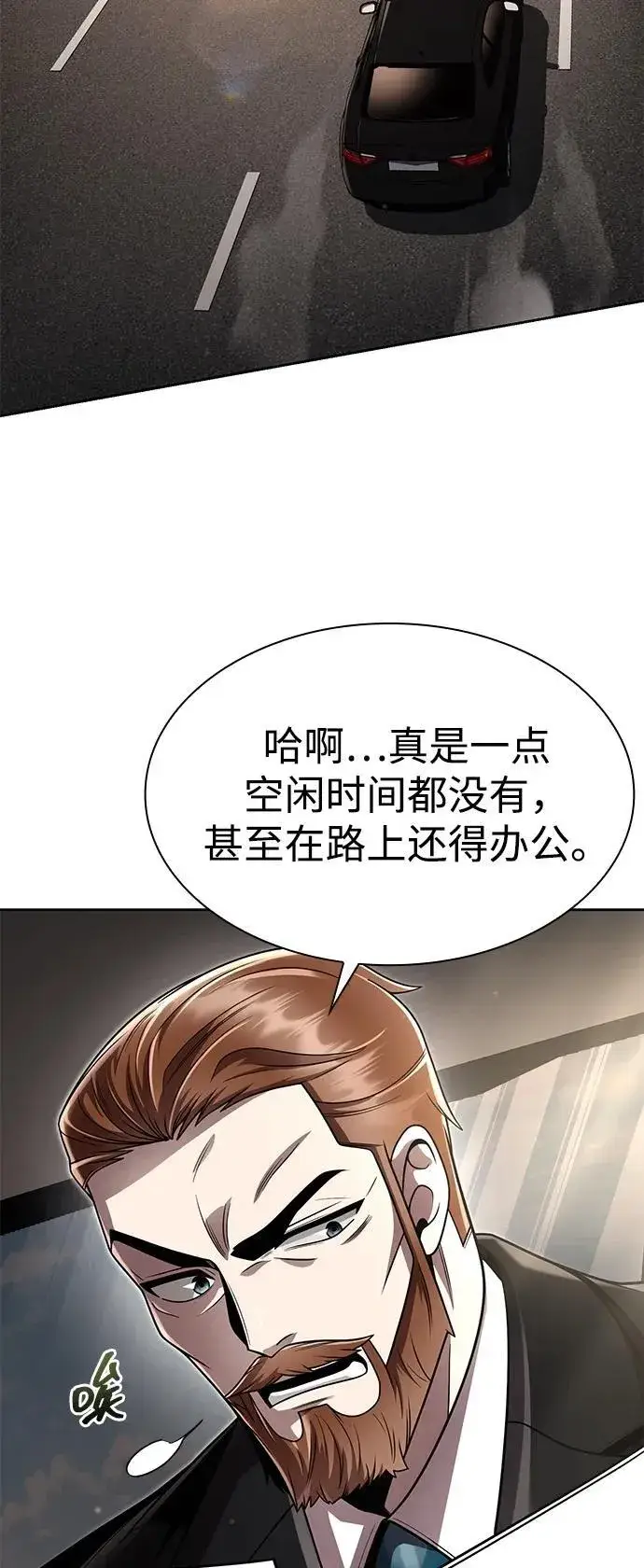 《天才猎人的清扫生活》第115话图3