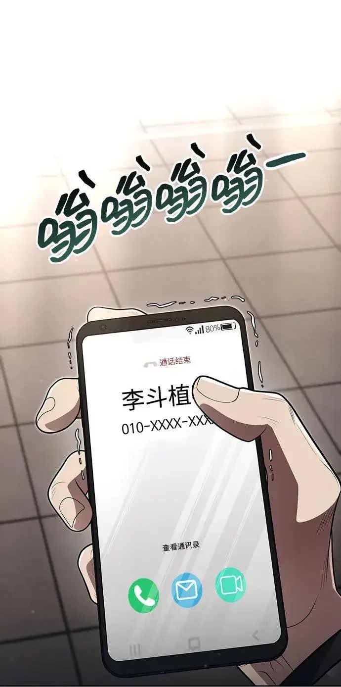 《天才猎人的清扫生活》第115话图32