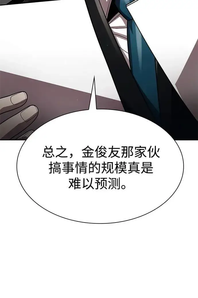 《天才猎人的清扫生活》第115话图4