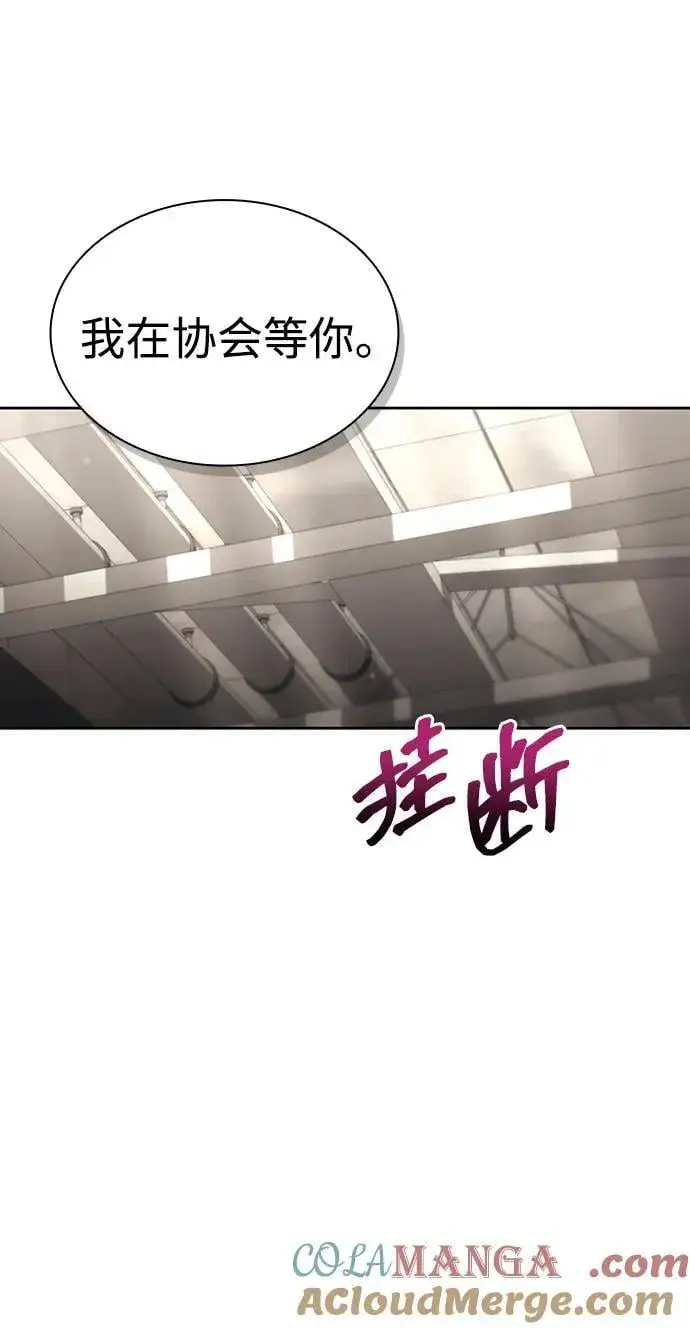 《天才猎人的清扫生活》第115话图41
