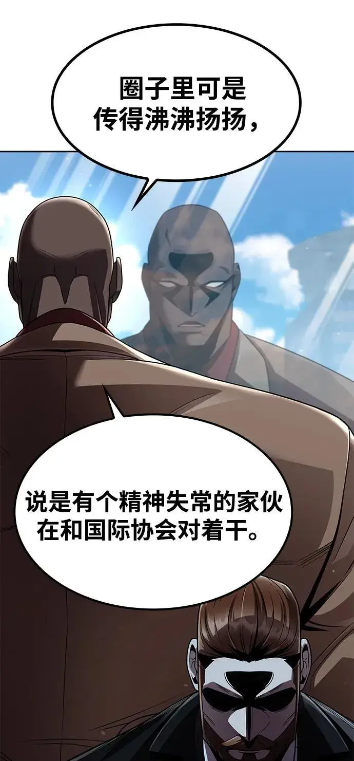 《天才猎人的清扫生活》第115话图50