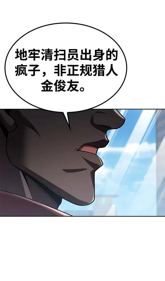 《天才猎人的清扫生活》第115话图52