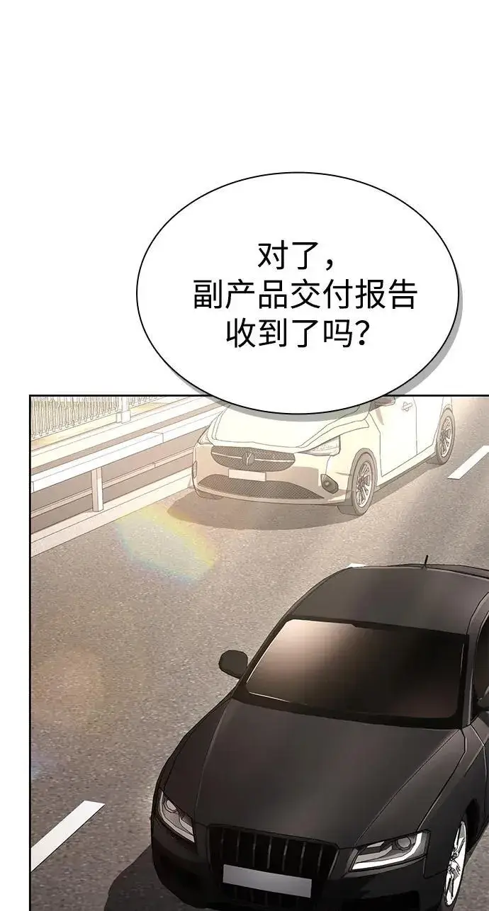 《天才猎人的清扫生活》第115话图6