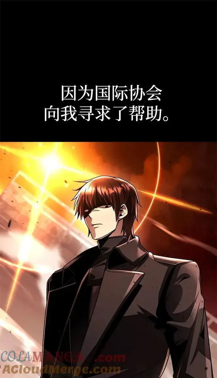 《天才猎人的清扫生活》第115话图69