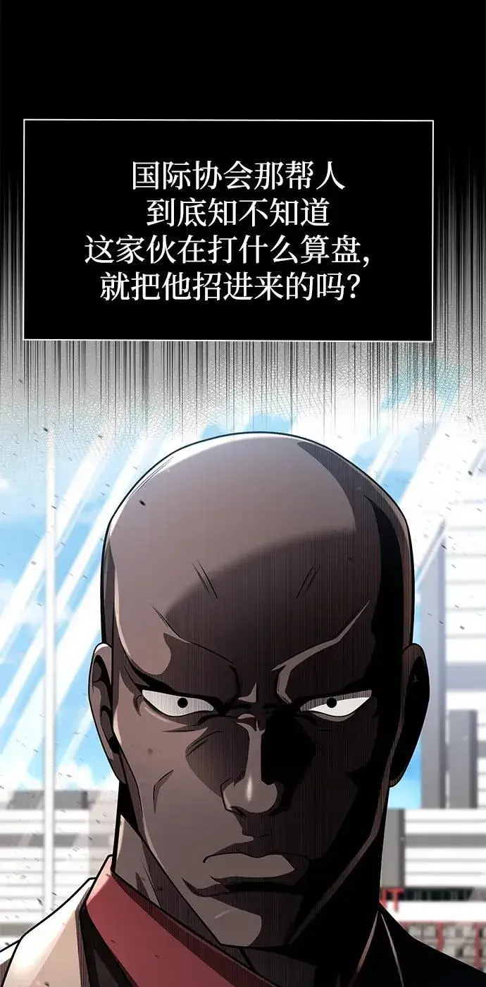 《天才猎人的清扫生活》第115话图71