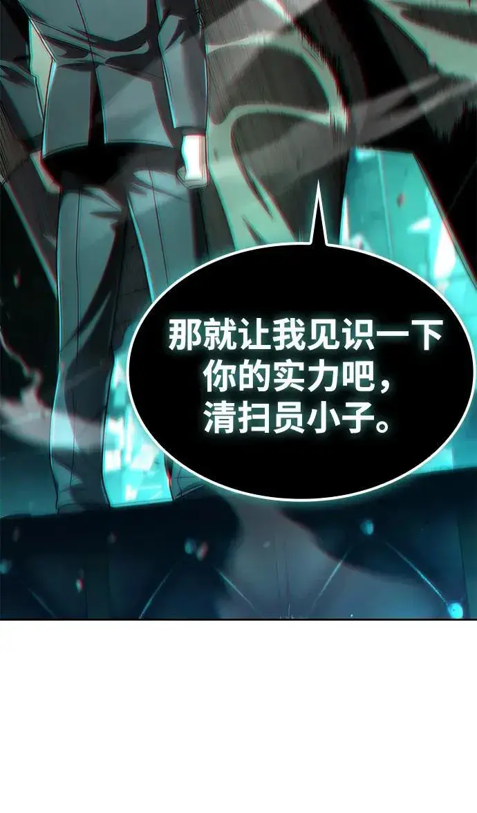 《天才猎人的清扫生活》第115话图87