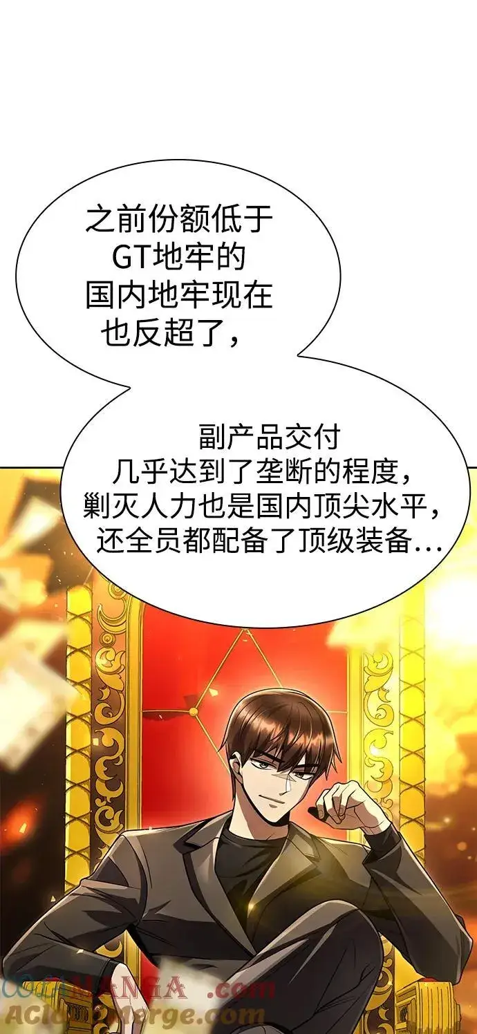 《天才猎人的清扫生活》第115话图9