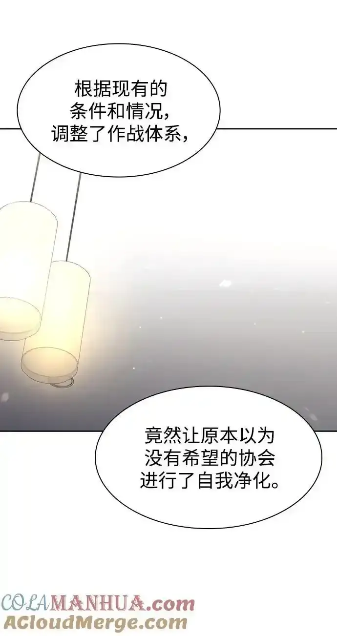 《天才猎人的清扫生活》第62话图34