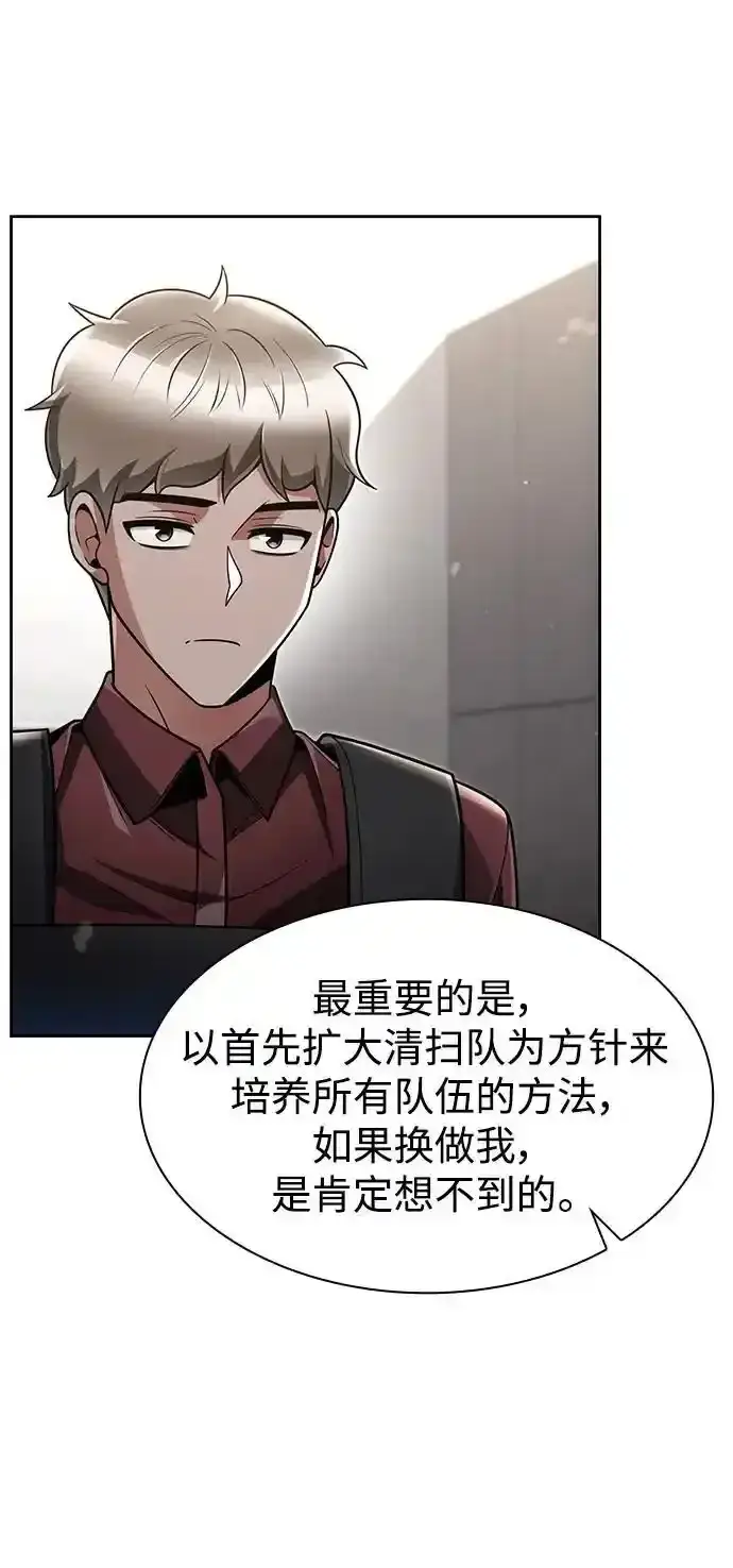 《天才猎人的清扫生活》第62话图35