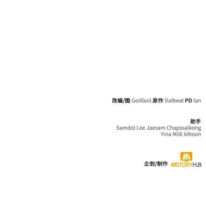 《天才猎人的清扫生活》第62话图87