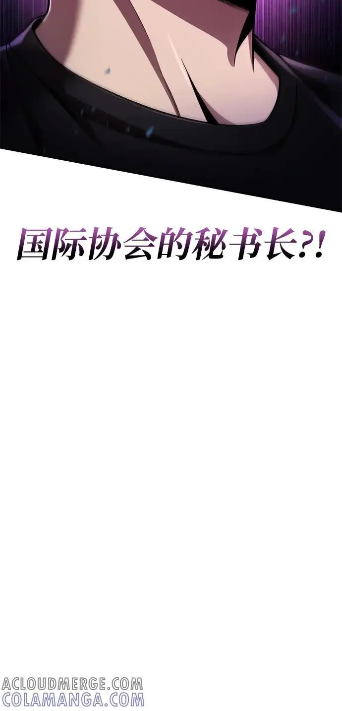 《天才猎人的清扫生活》第116话图21