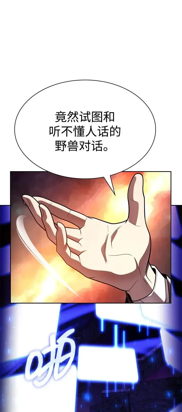 《天才猎人的清扫生活》第116话图32