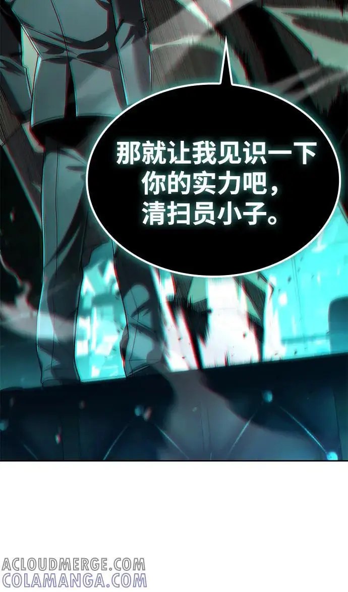 《天才猎人的清扫生活》第116话图5
