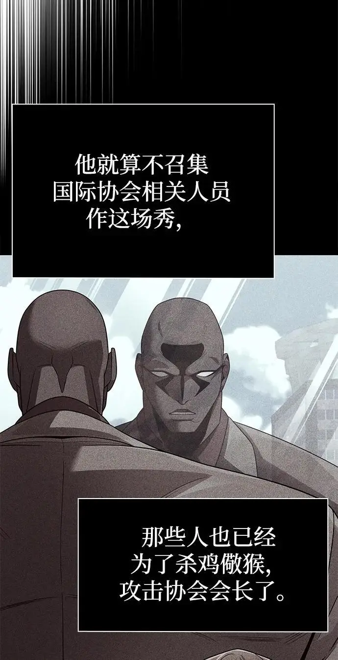 《天才猎人的清扫生活》第116话图55