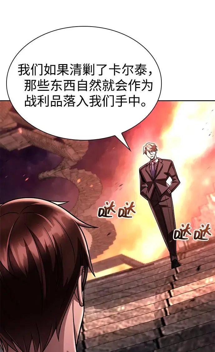 《天才猎人的清扫生活》第116话图74