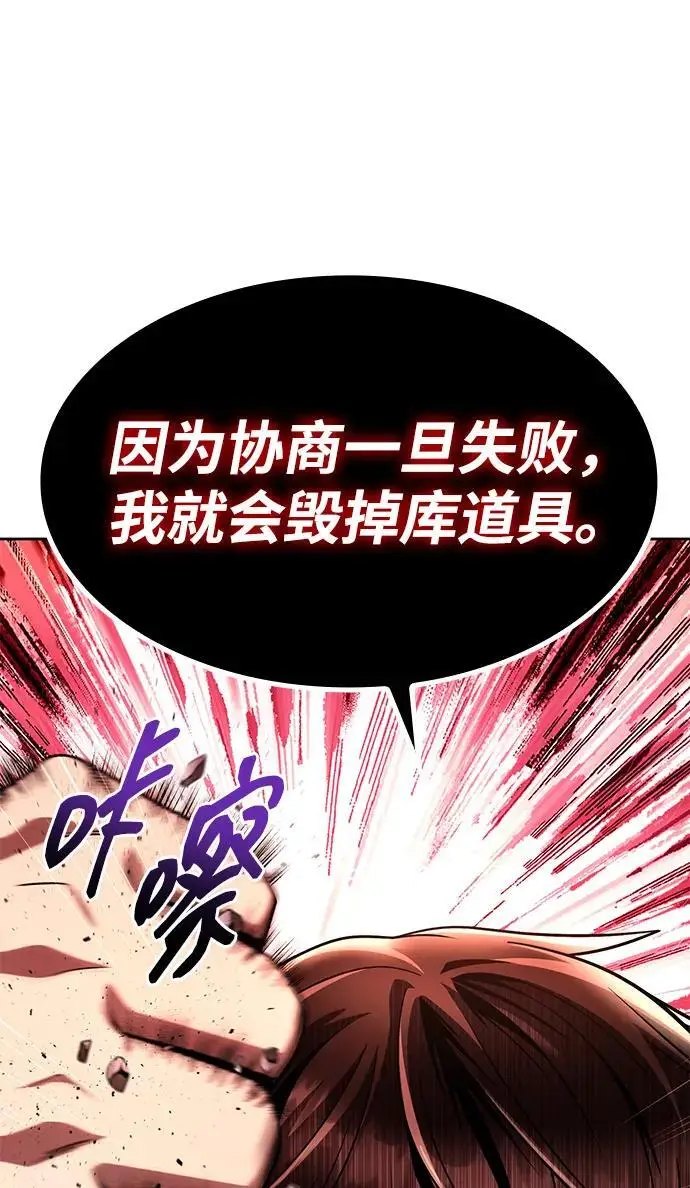 《天才猎人的清扫生活》第116话图80
