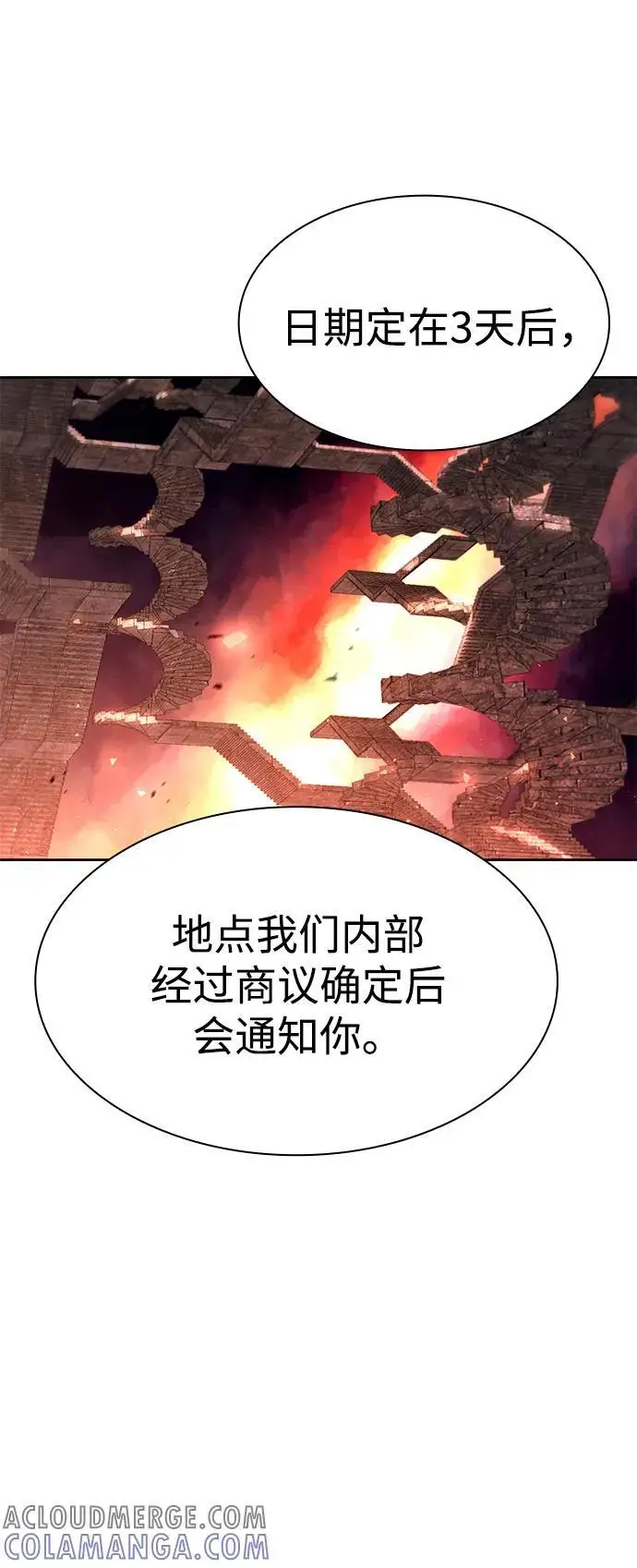 《天才猎人的清扫生活》第116话图89