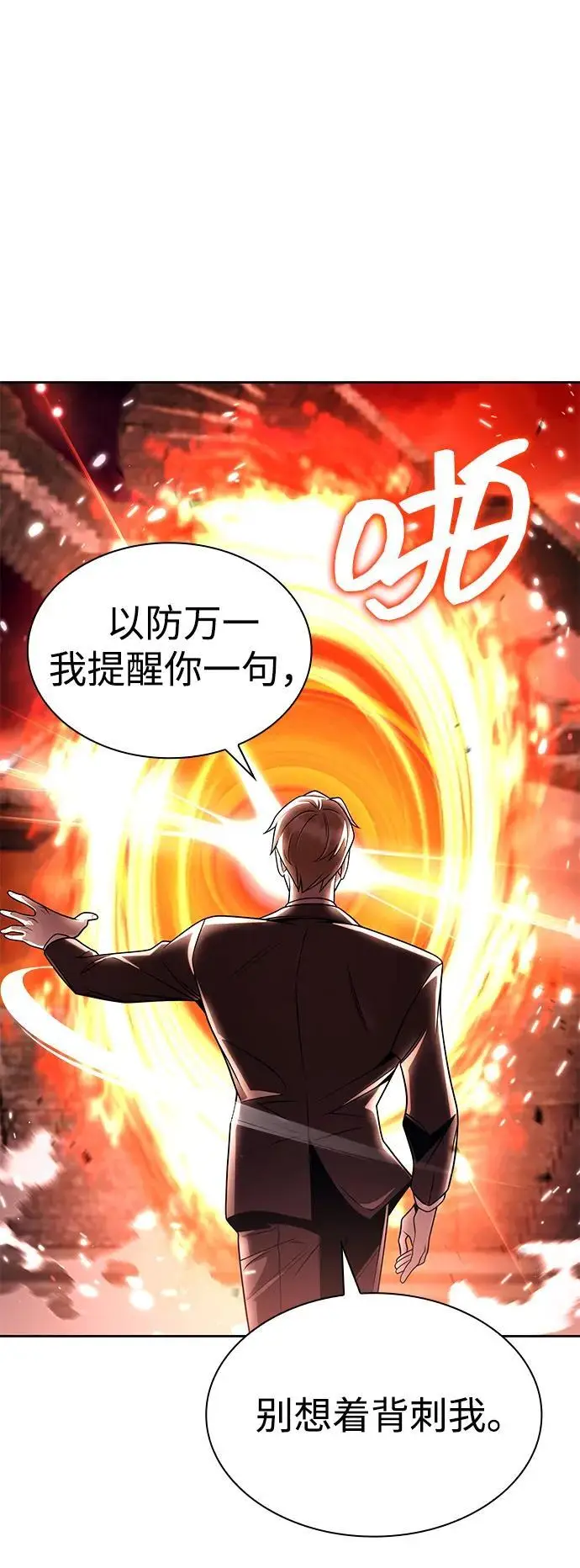 《天才猎人的清扫生活》第116话图90