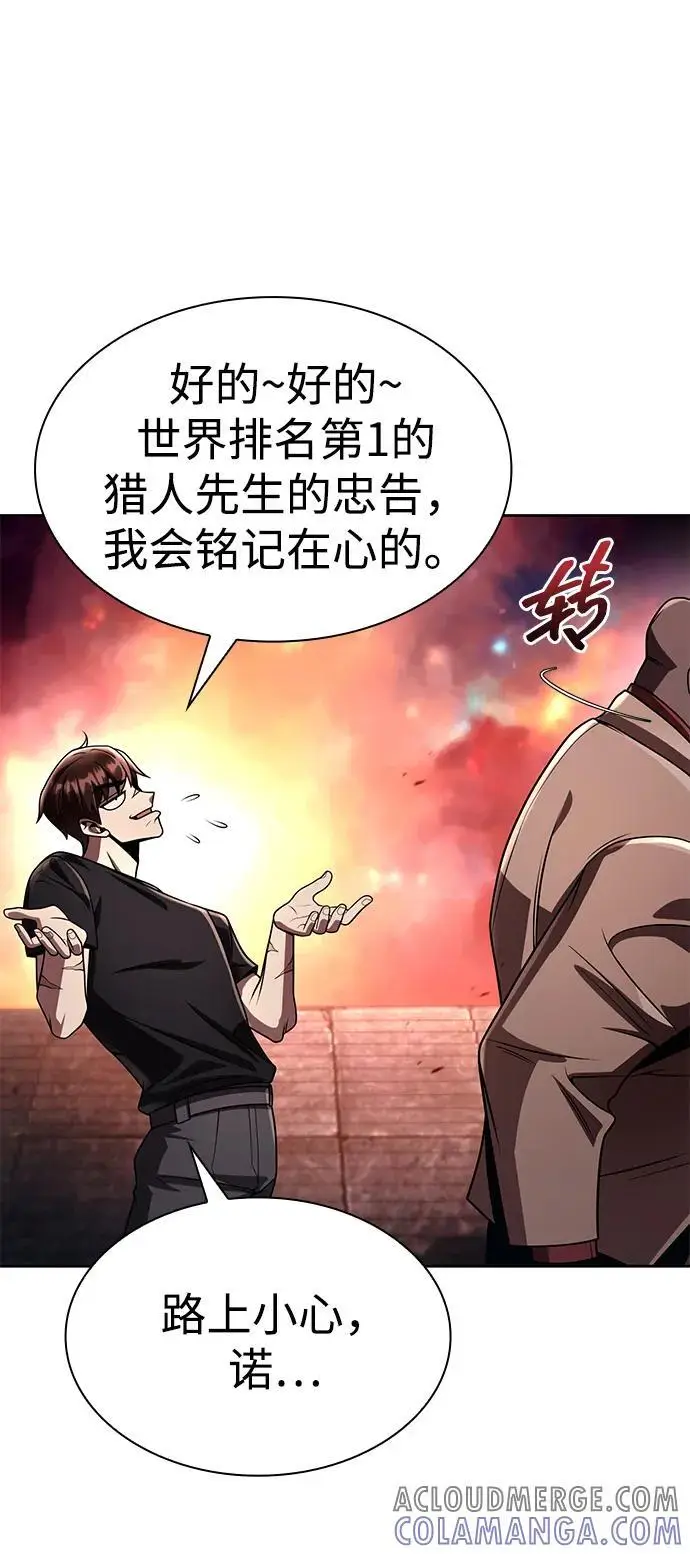 《天才猎人的清扫生活》第116话图93