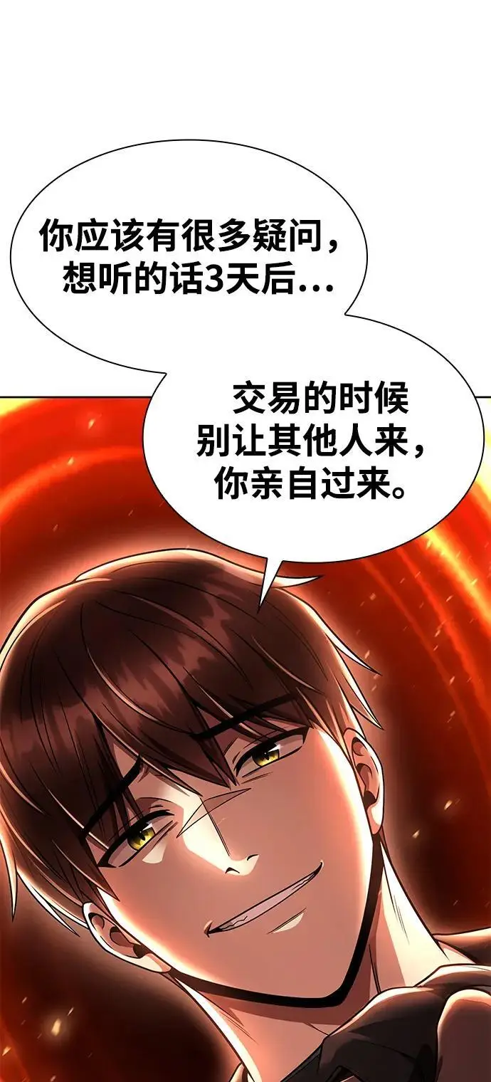《天才猎人的清扫生活》第116话图98