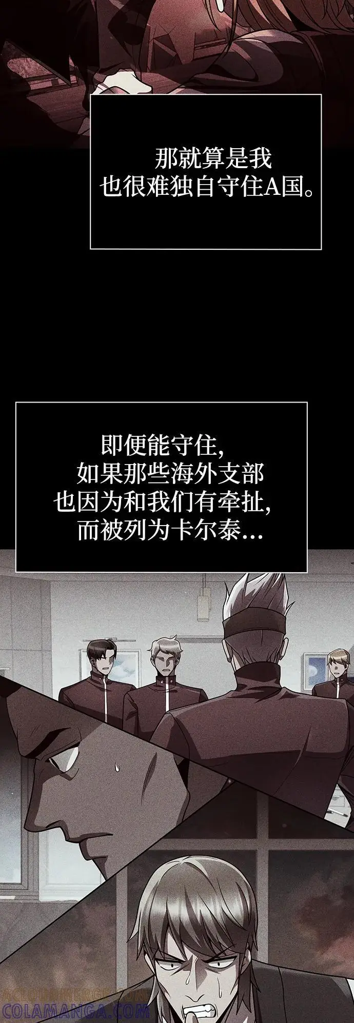 《天才猎人的清扫生活》第117话图10