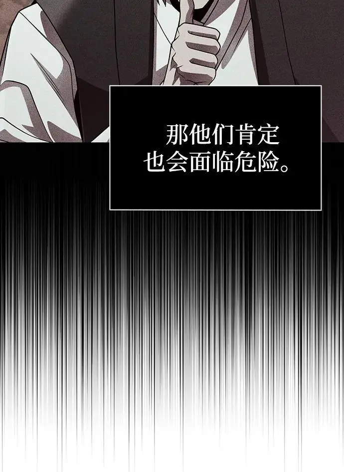《天才猎人的清扫生活》第117话图11