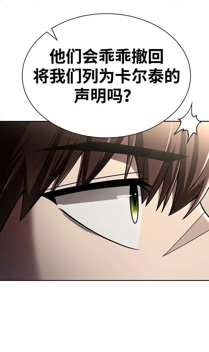 《天才猎人的清扫生活》第117话图12