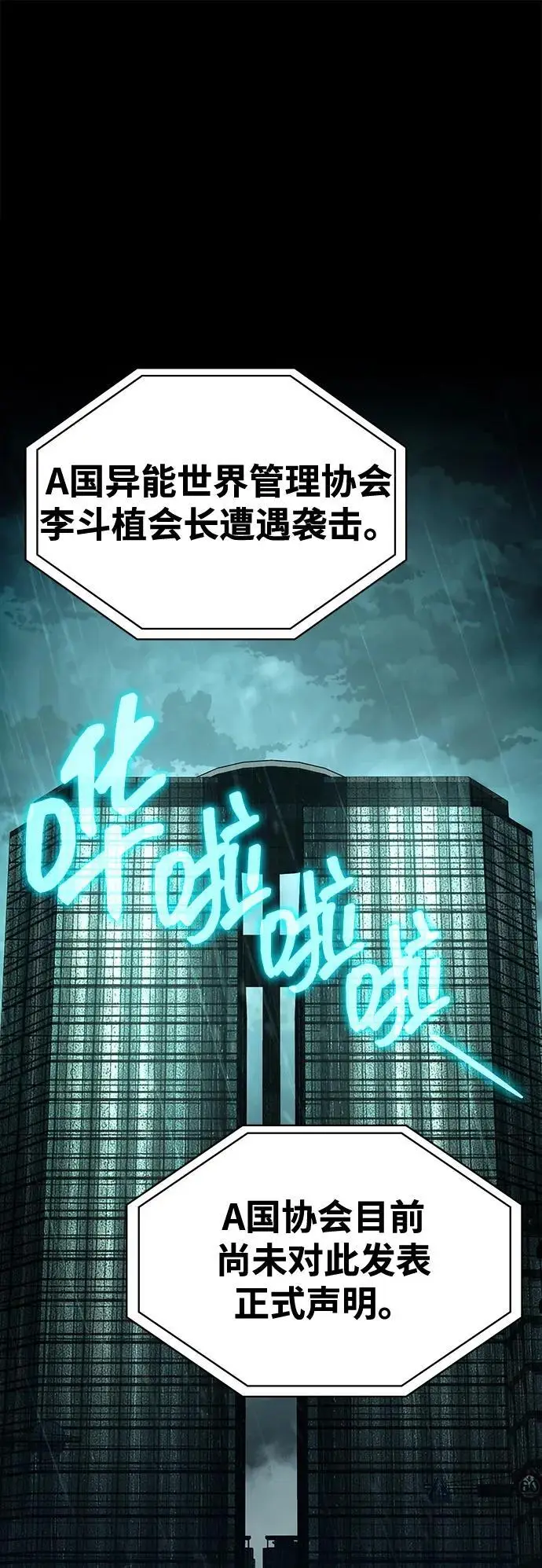 《天才猎人的清扫生活》第117话图2