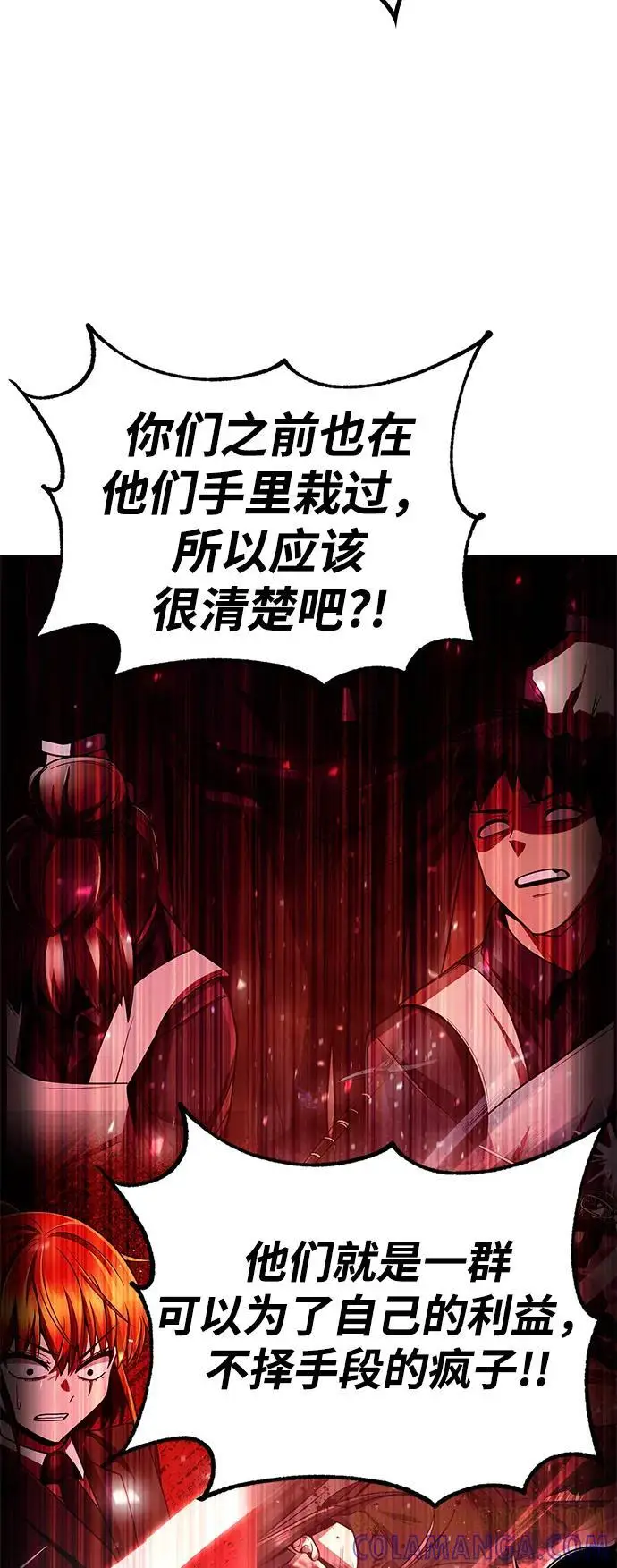 《天才猎人的清扫生活》第117话图28