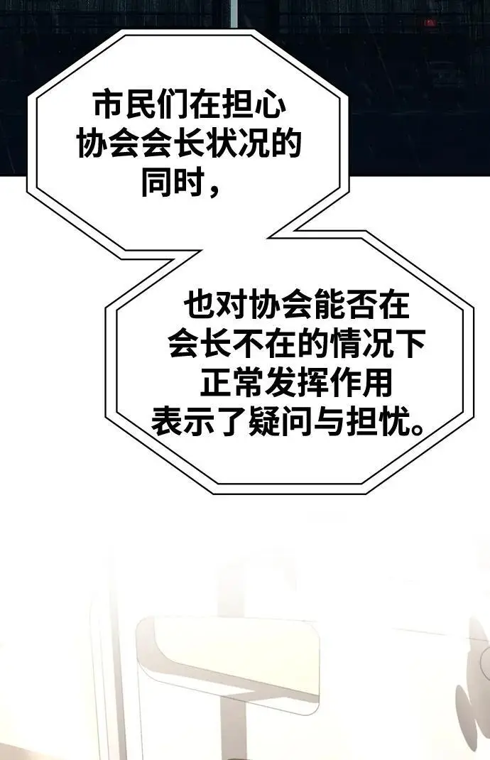 《天才猎人的清扫生活》第117话图3