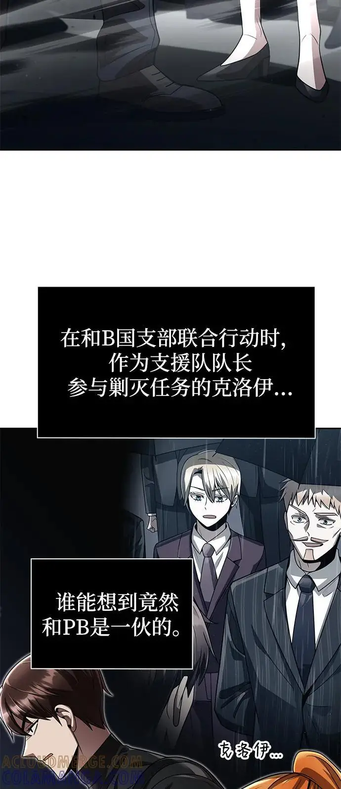 《天才猎人的清扫生活》第117话图52