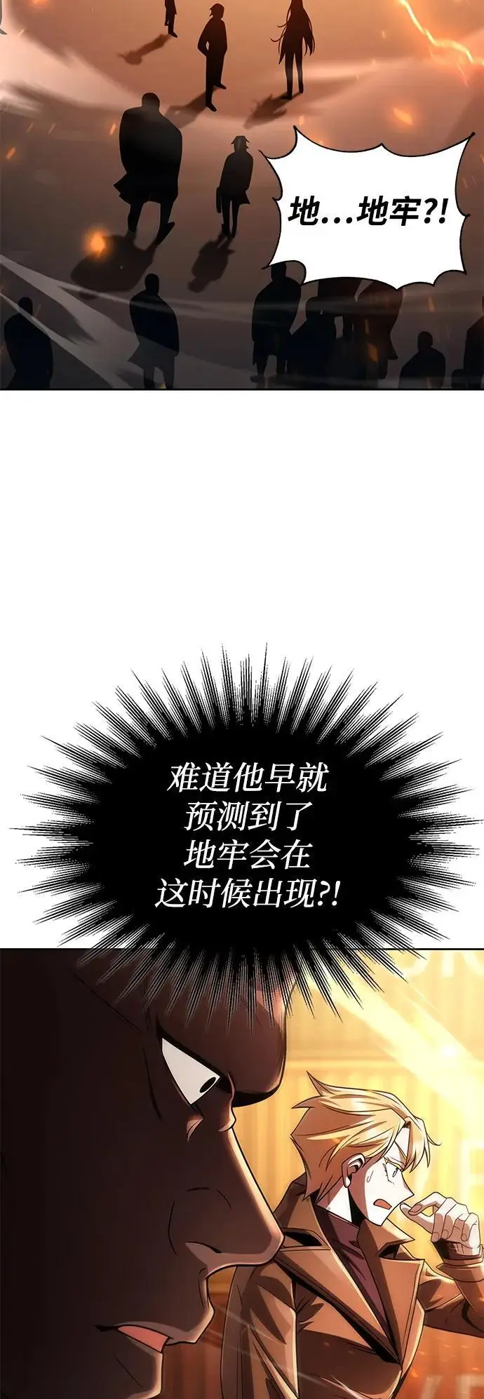 《天才猎人的清扫生活》第117话图71
