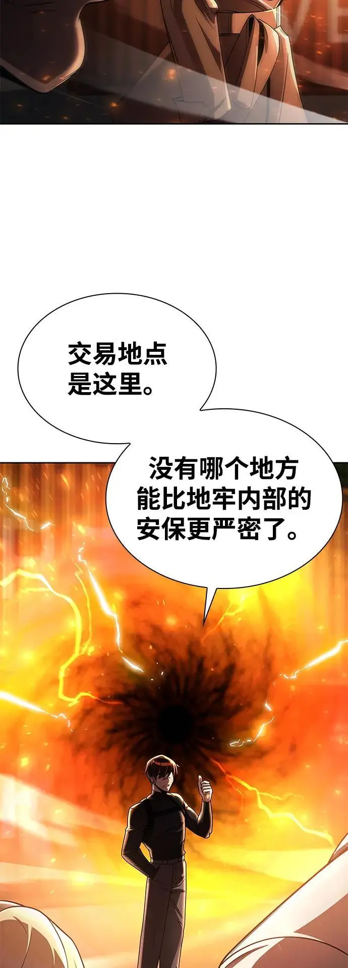 《天才猎人的清扫生活》第117话图72