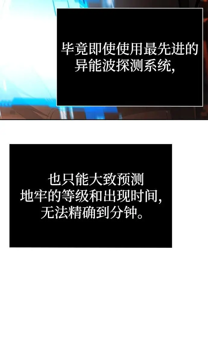 《天才猎人的清扫生活》第117话图74