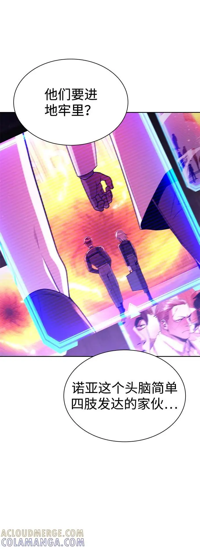 《天才猎人的清扫生活》第117话图79