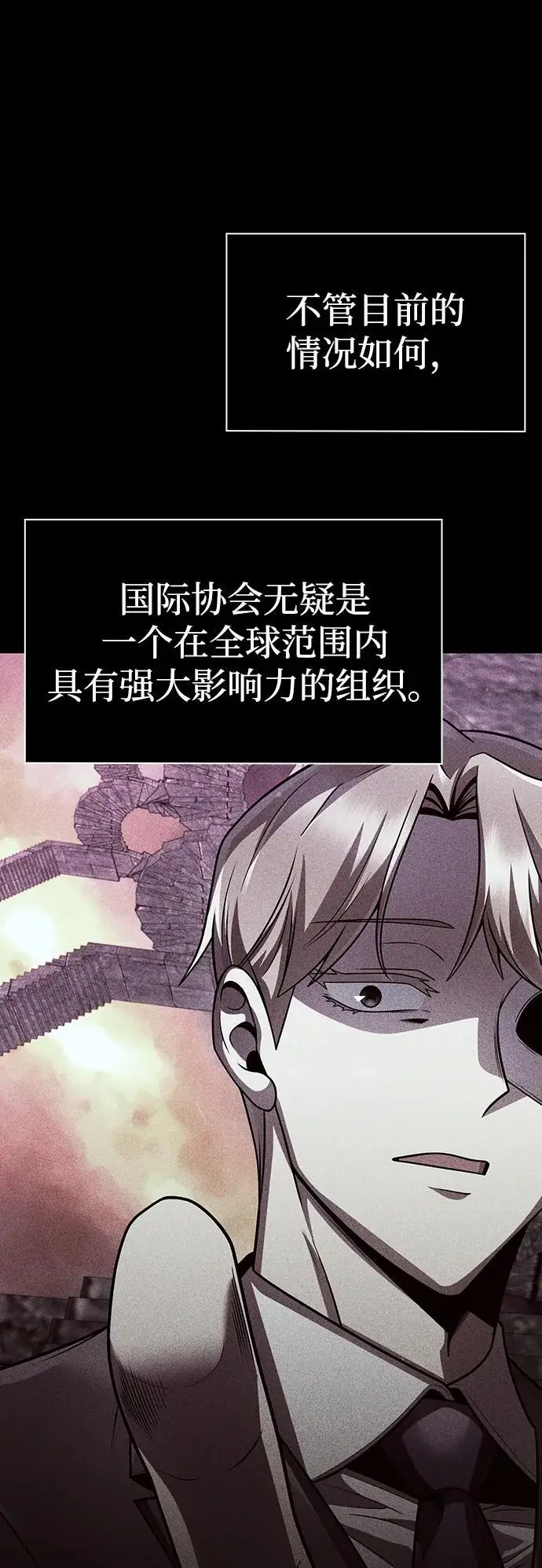 《天才猎人的清扫生活》第117话图8