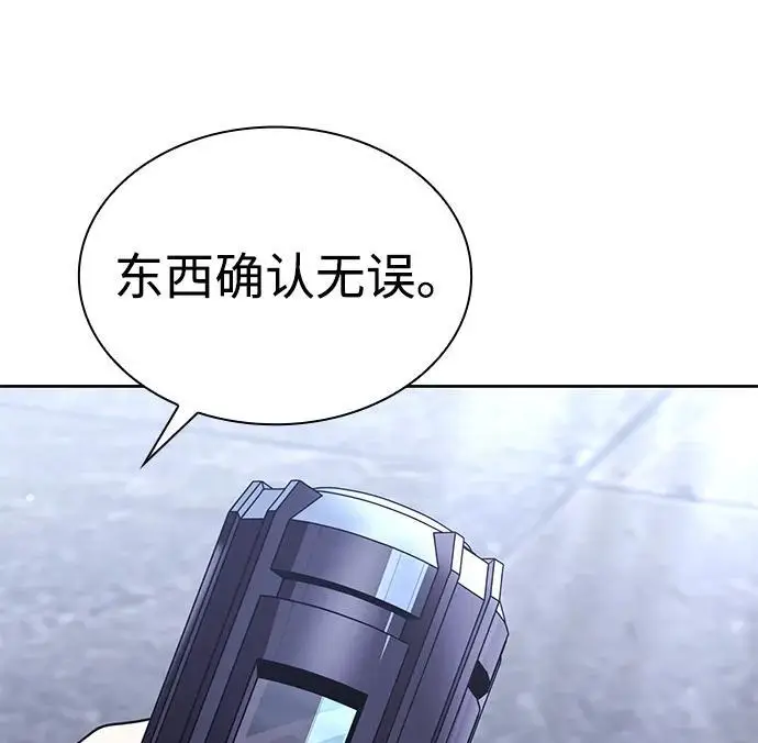 《天才猎人的清扫生活》第117话图84