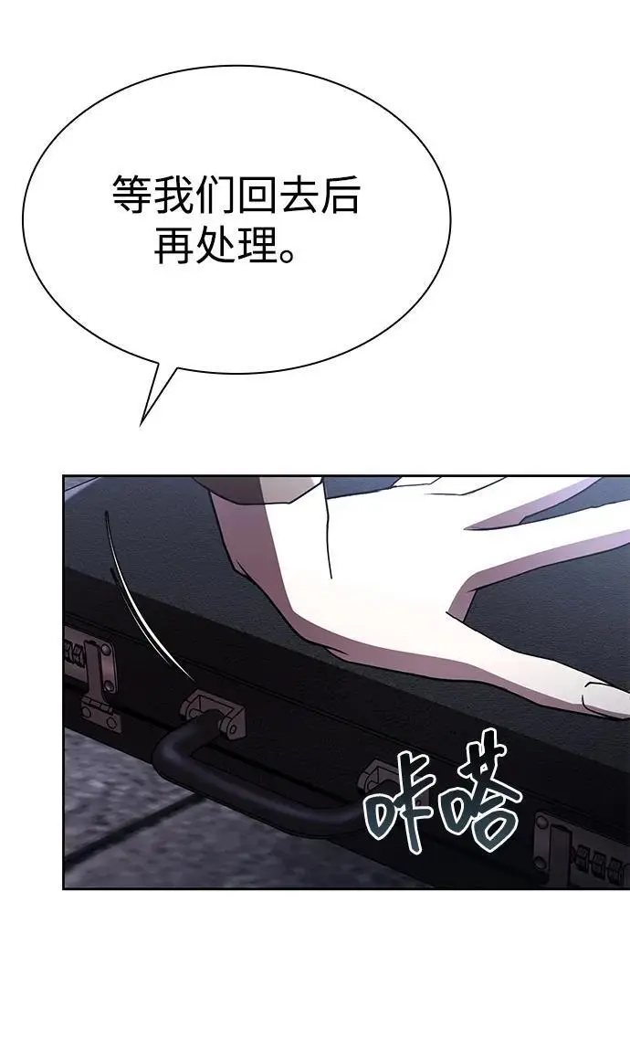 《天才猎人的清扫生活》第117话图87